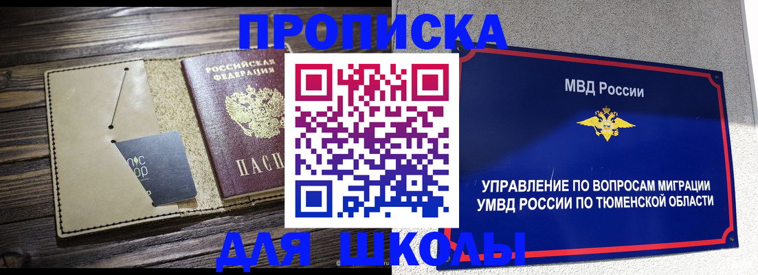 прописка ребенка в Губкине